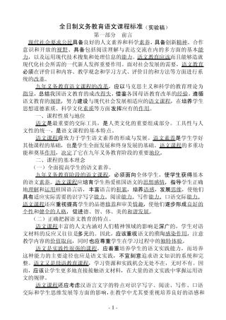 初中语文新课程标准(初中)