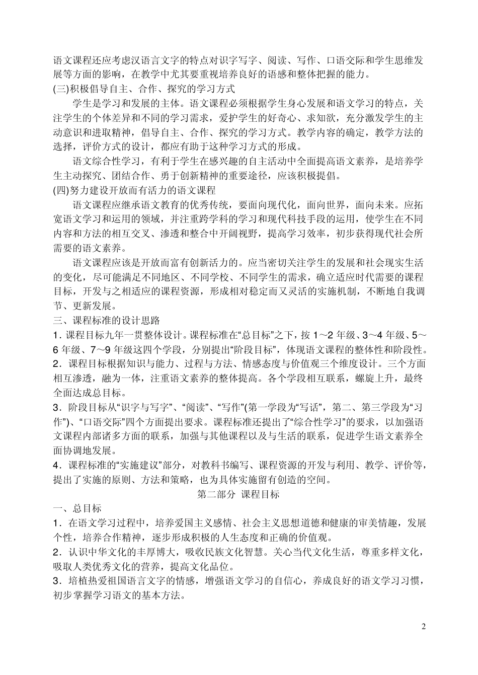 初中语文新课程标准(最新修订版)_第2页