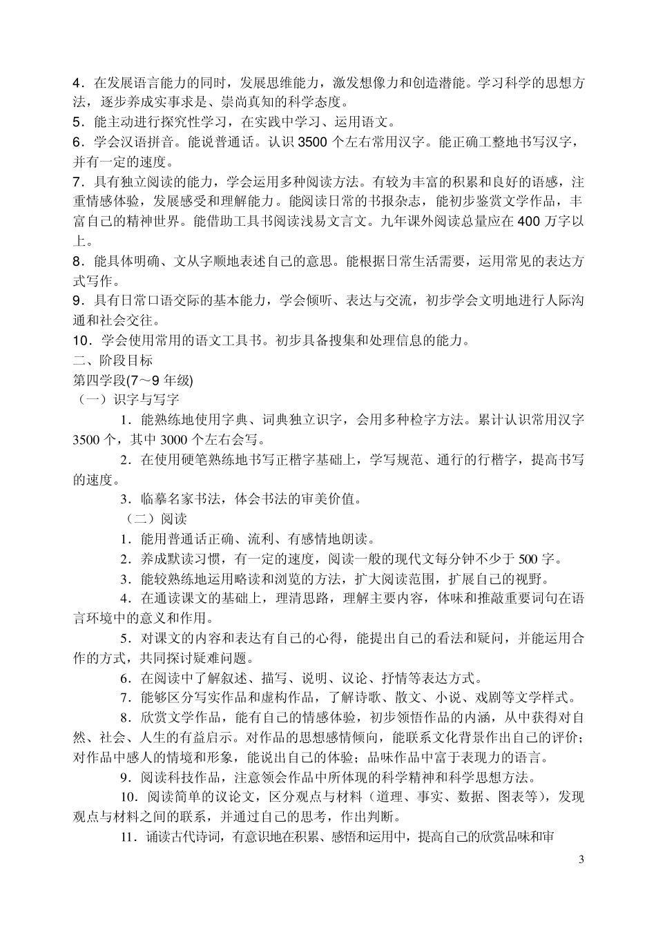 初中语文新课程标准(最新修订版)_第3页