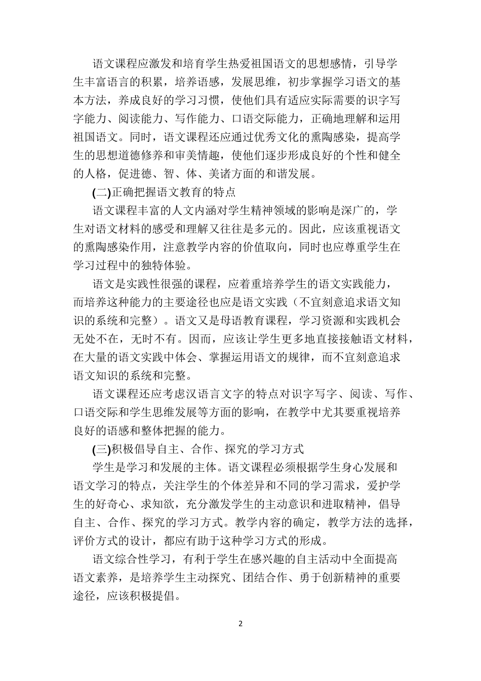 初中语文新课程标准_第2页