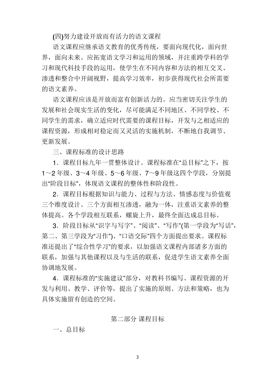 初中语文新课程标准_第3页