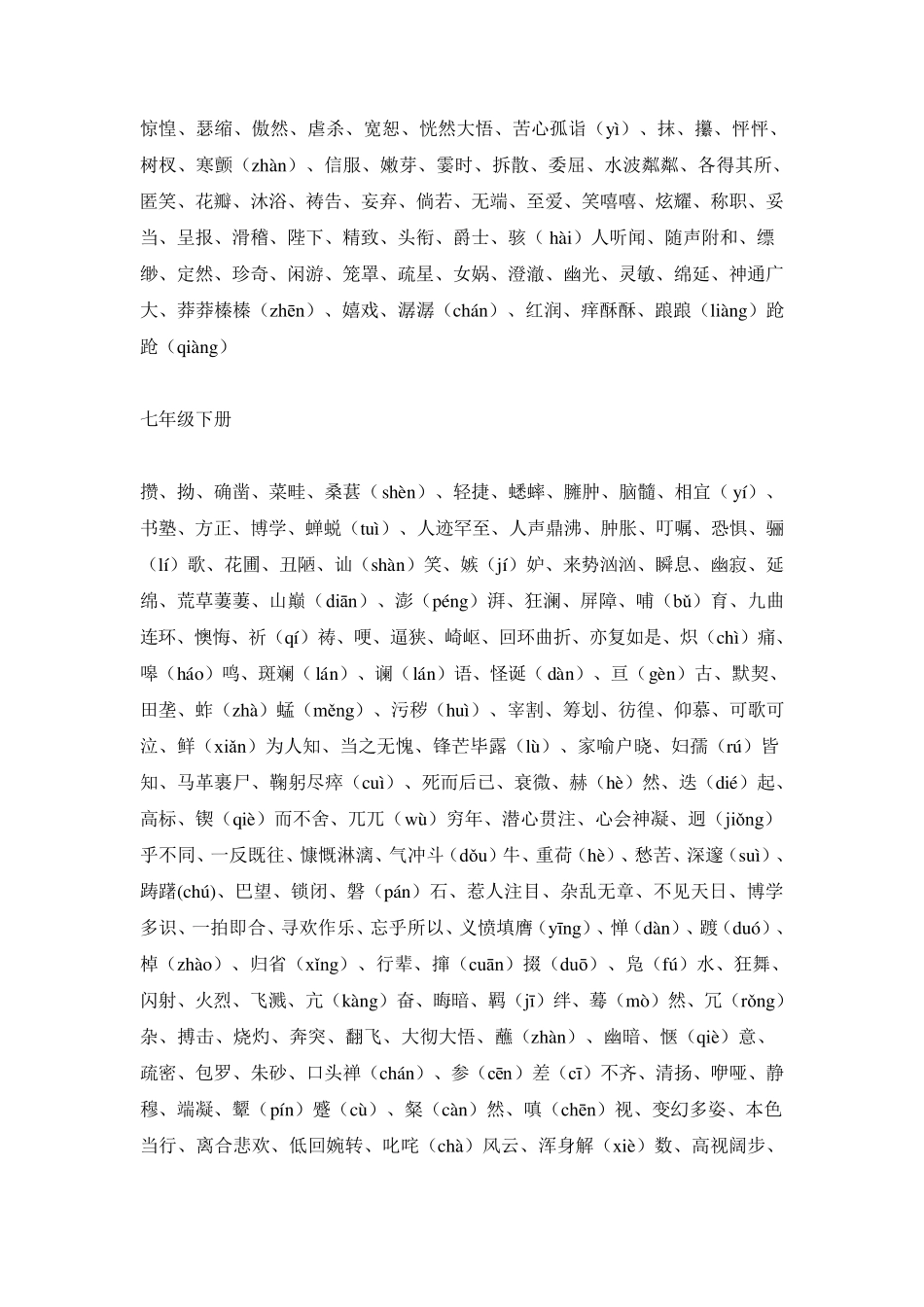 初中语文易错字词集容易用错的成语_第2页