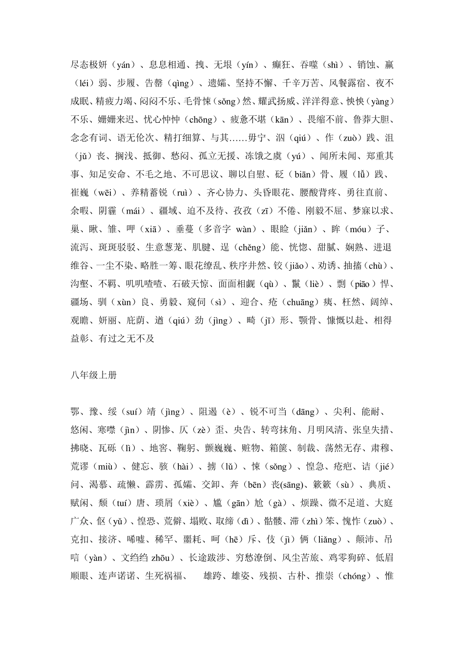 初中语文易错字词集容易用错的成语_第3页