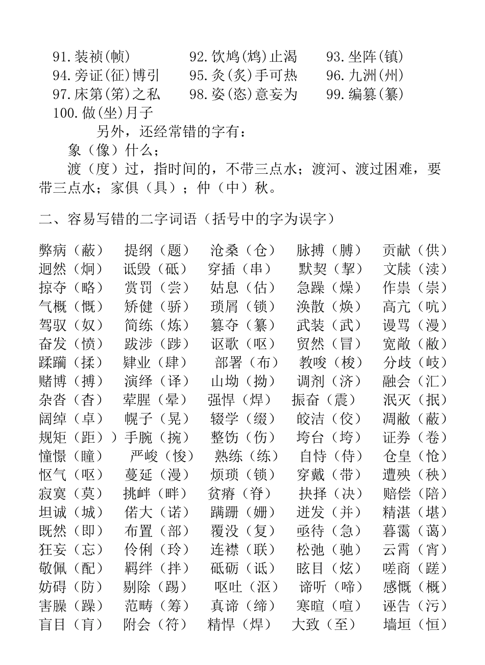 初中语文易错字词集锦_第2页