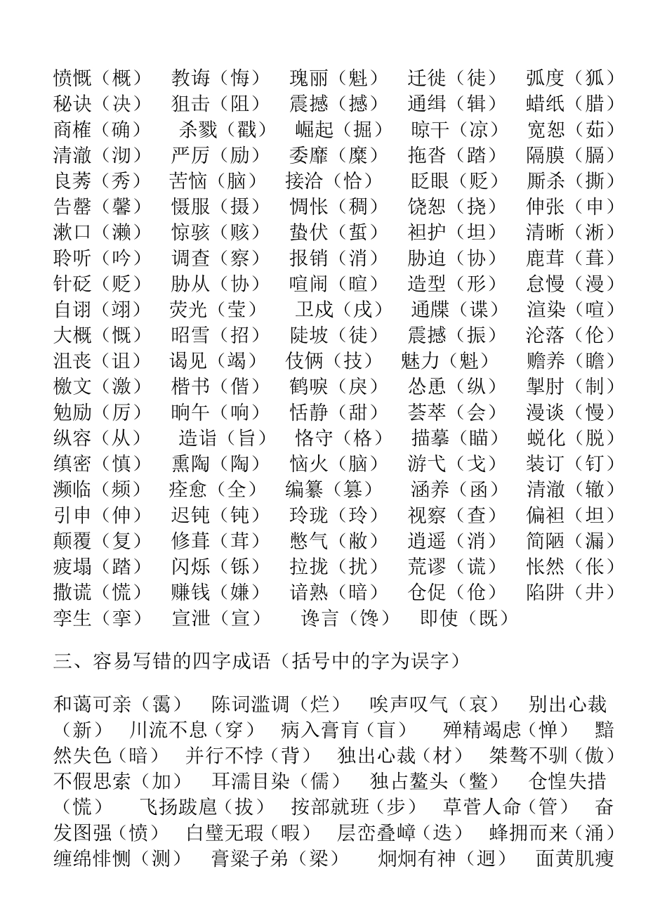 初中语文易错字词集锦_第3页