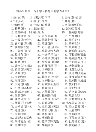 初中语文易错字词集锦