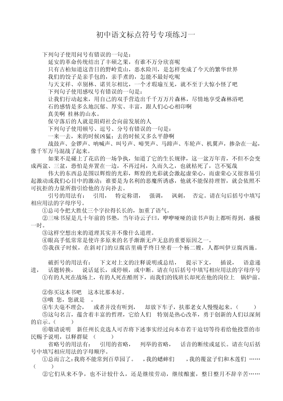 初中语文标点符号专项练习_第1页