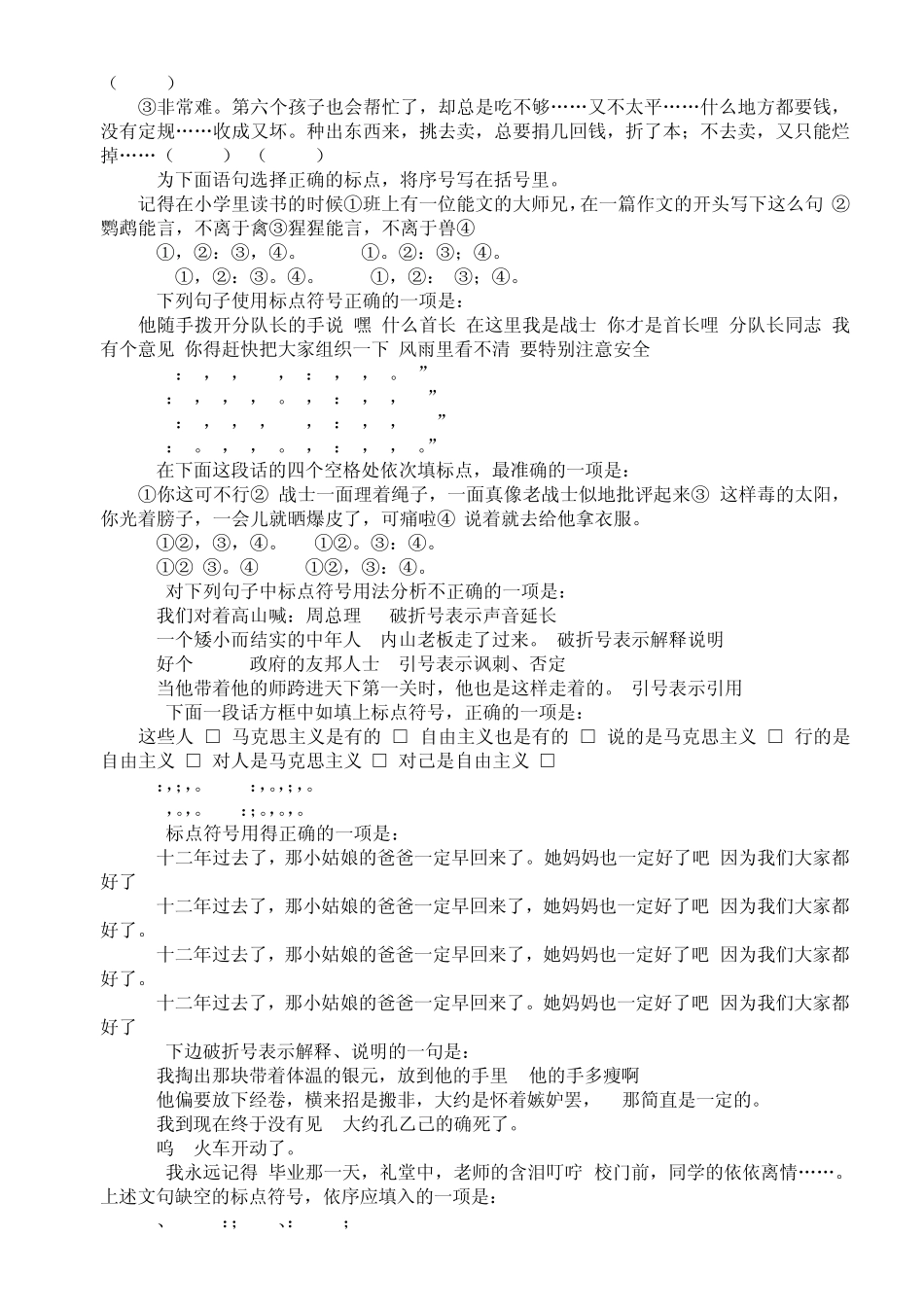 初中语文标点符号专项练习_第2页