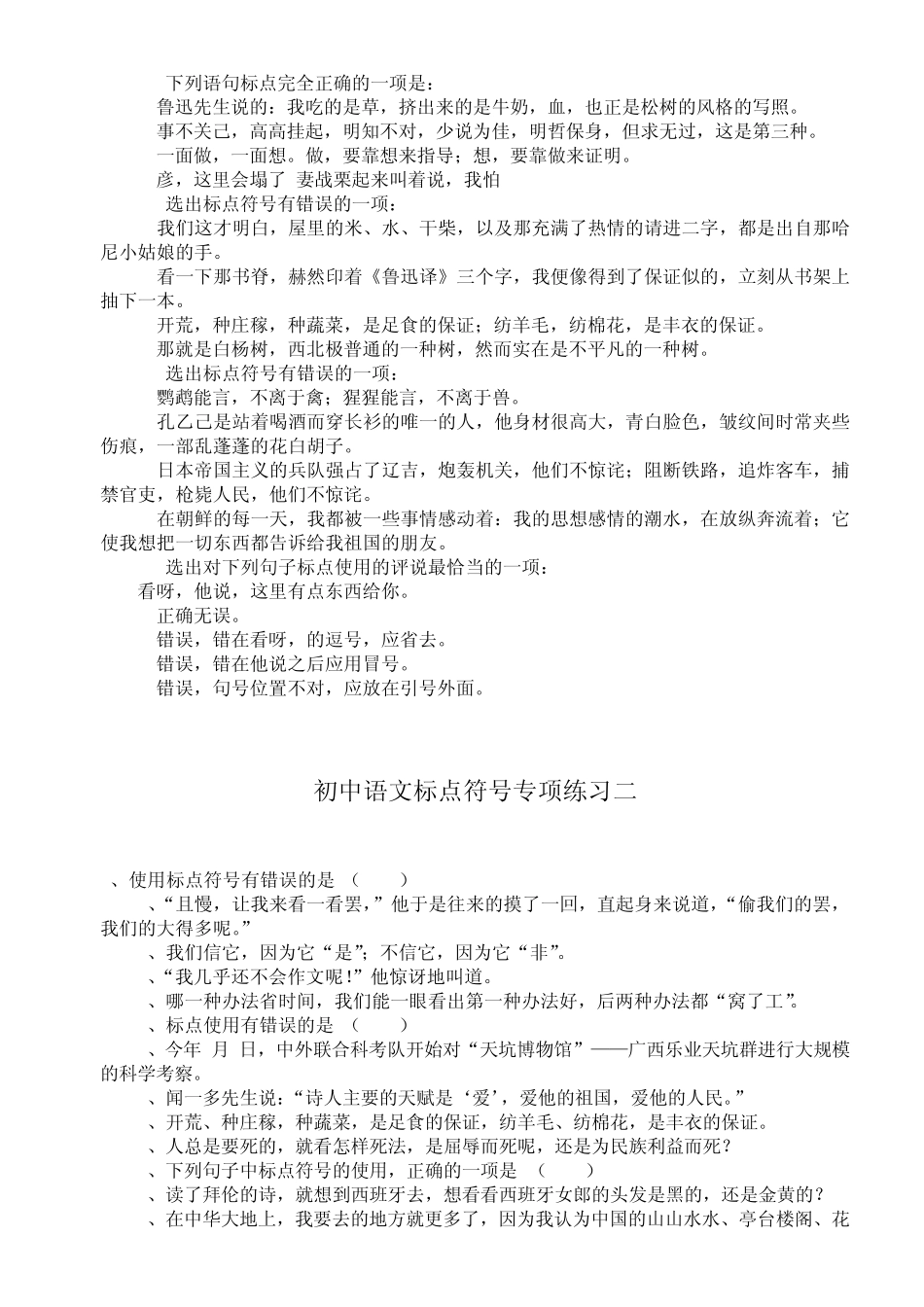 初中语文标点符号专项练习_第3页