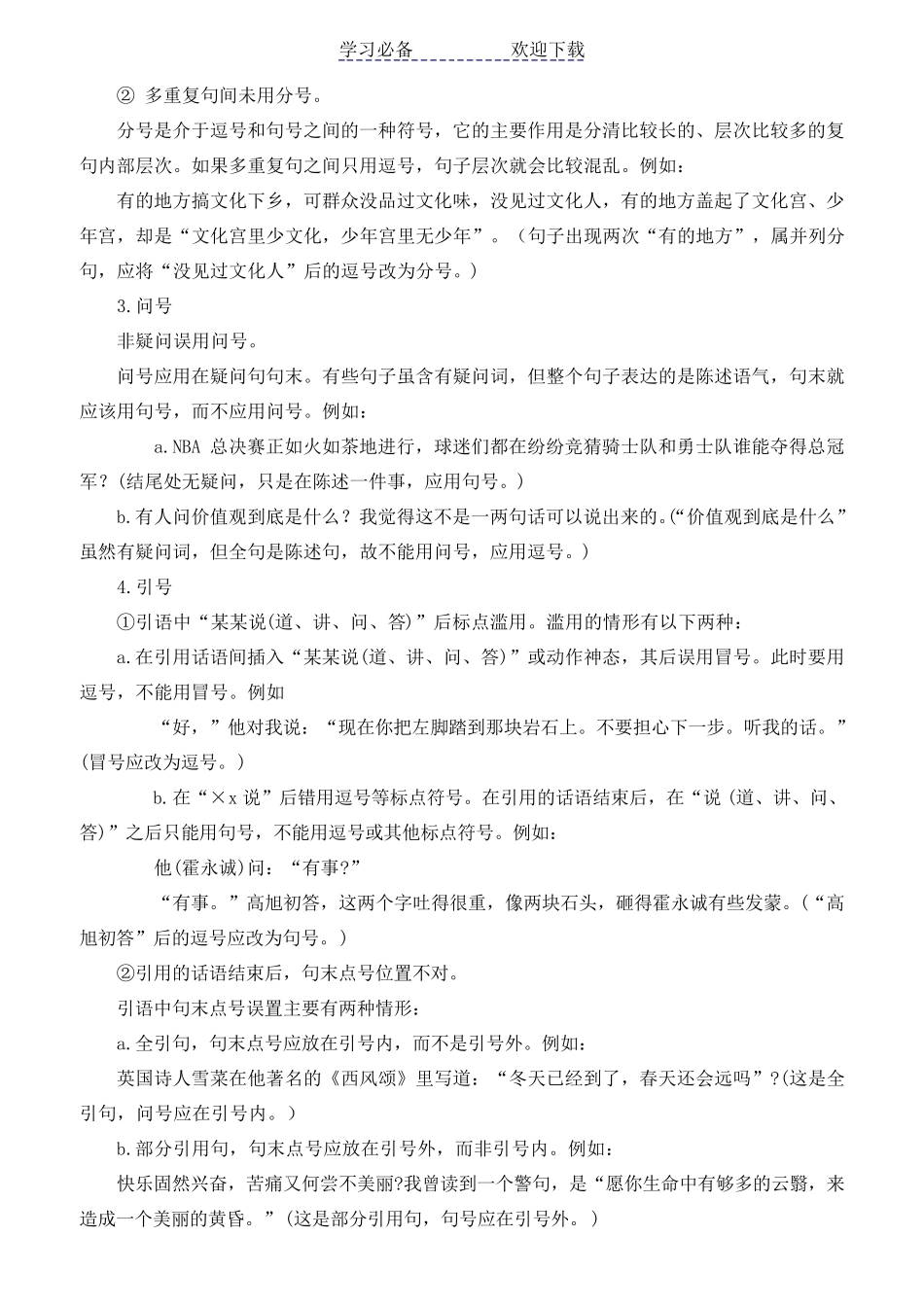 初中语文标点符号专题(可直接打印)_第2页