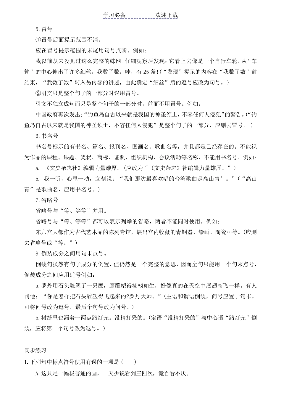 初中语文标点符号专题(可直接打印)_第3页