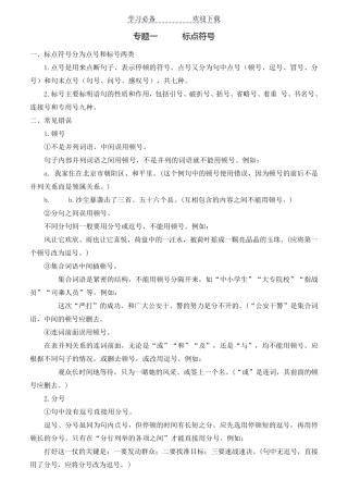 初中语文标点符号专题(可直接打印)