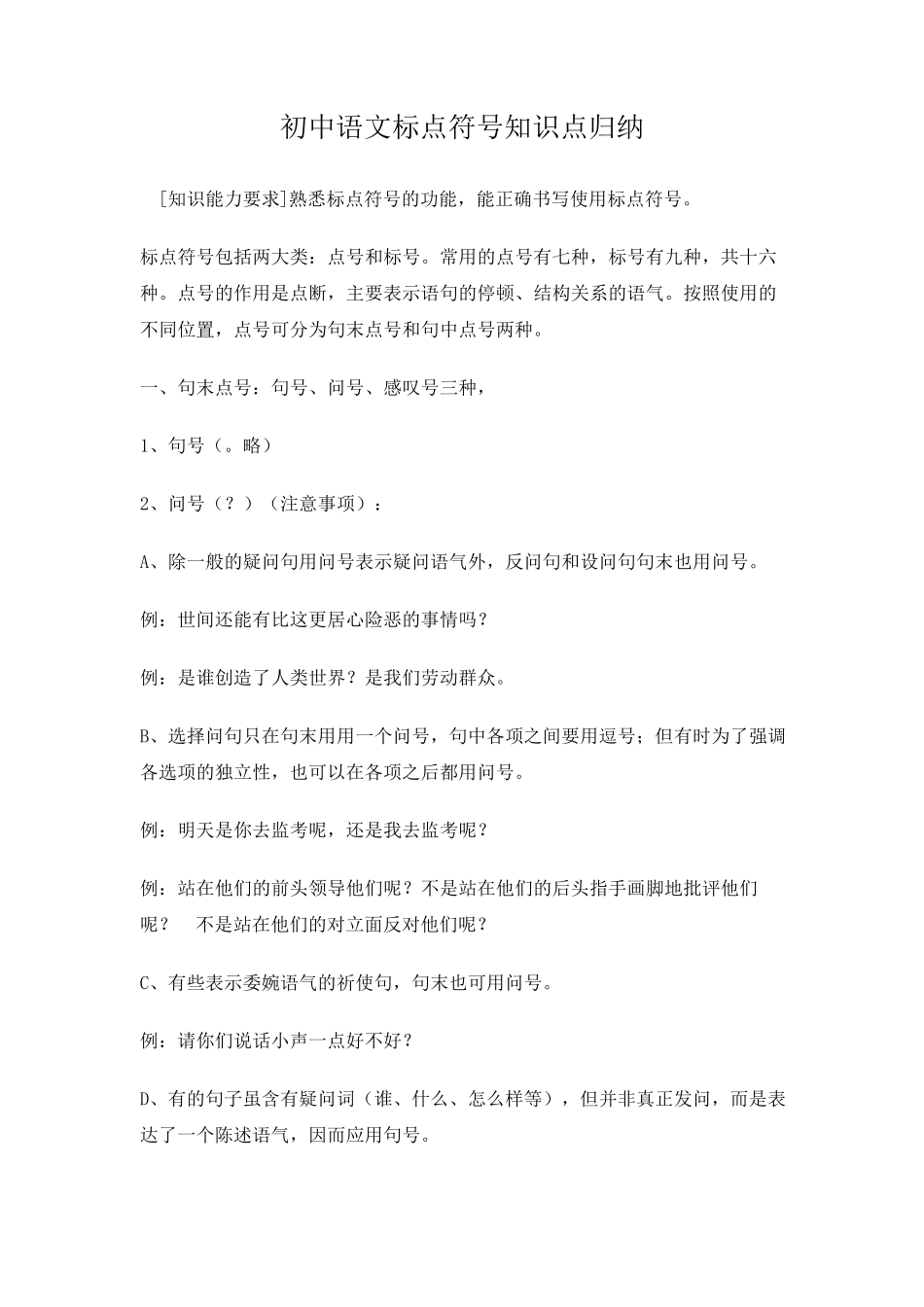 初中语文标点符号知识点归纳_第1页