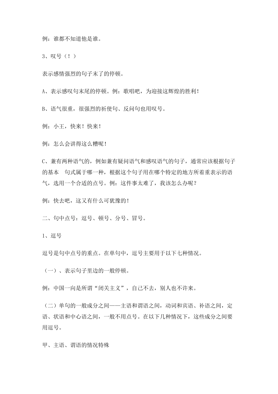 初中语文标点符号知识点归纳_第2页