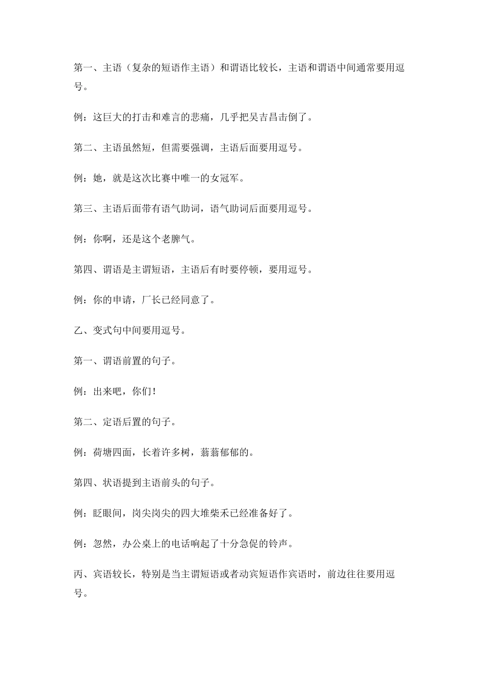 初中语文标点符号知识点归纳_第3页