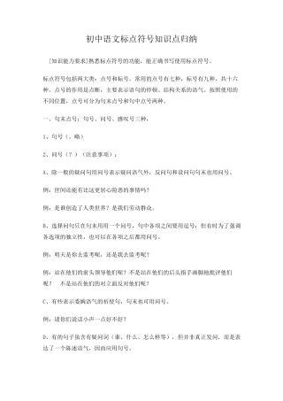初中语文标点符号知识点归纳