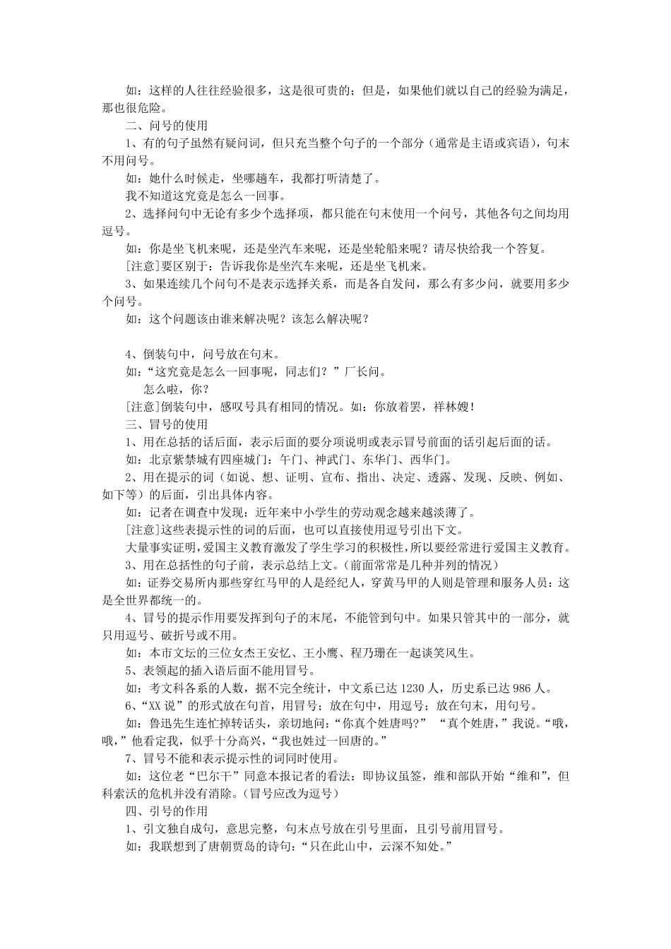 初中语文标点符号知识点总结_第2页