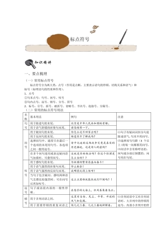 初中语文标点符号练习题