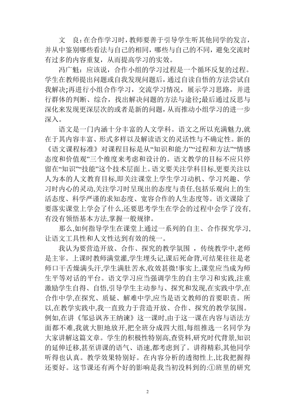 初中语文校本研修案例_第2页