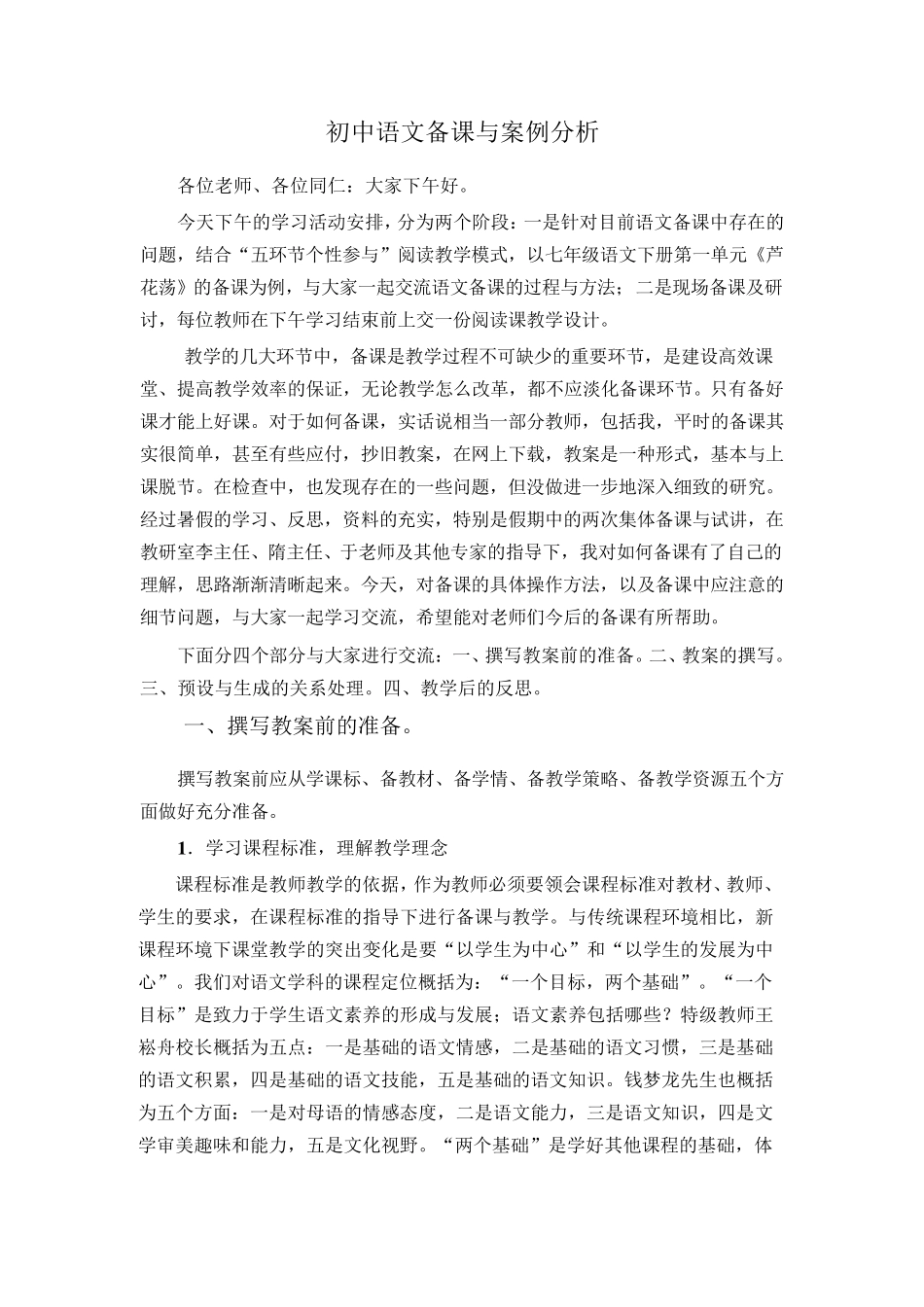 初中语文案例分析_第1页