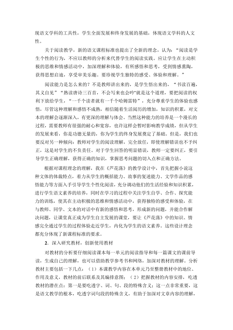 初中语文案例分析_第2页