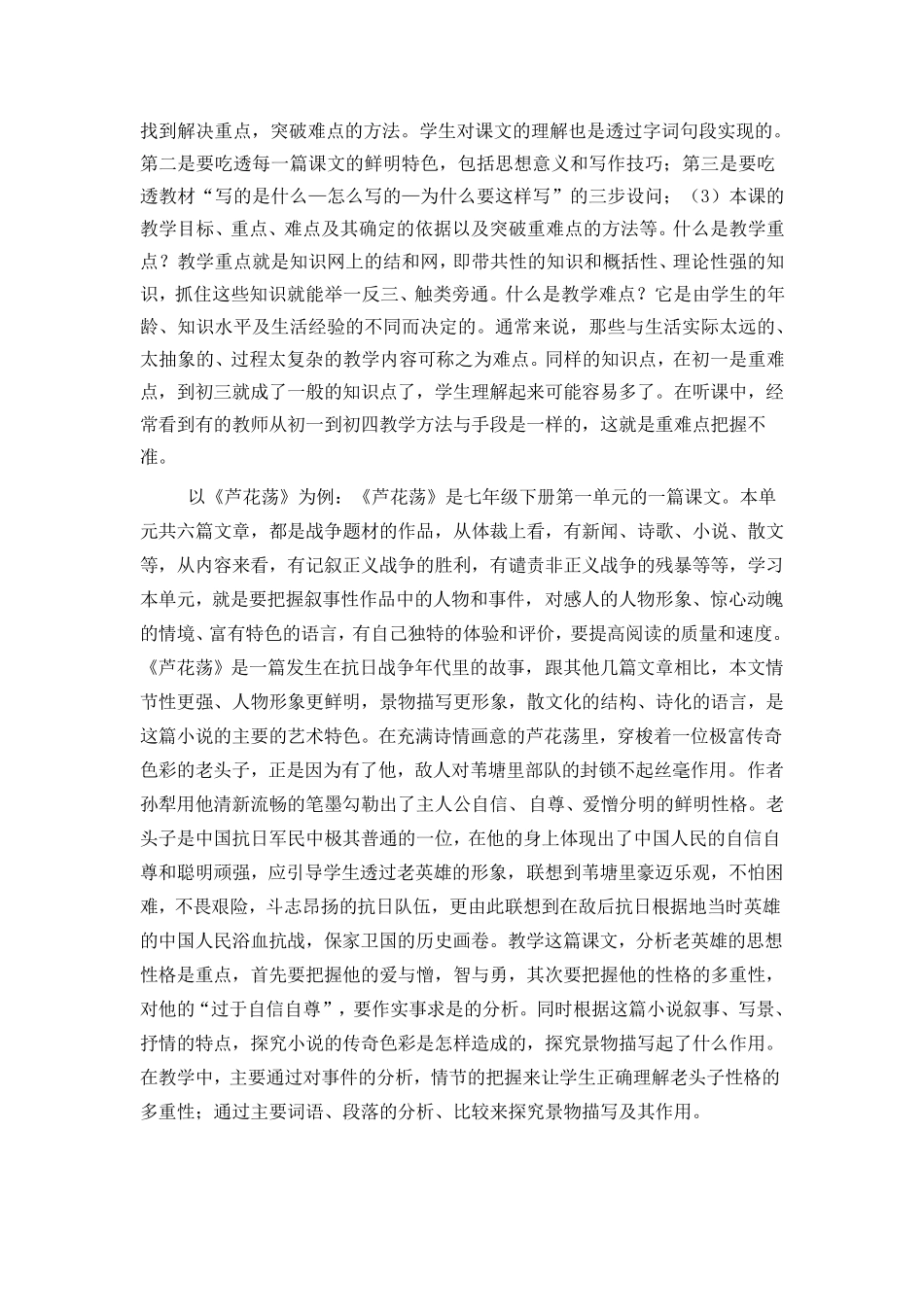 初中语文案例分析_第3页