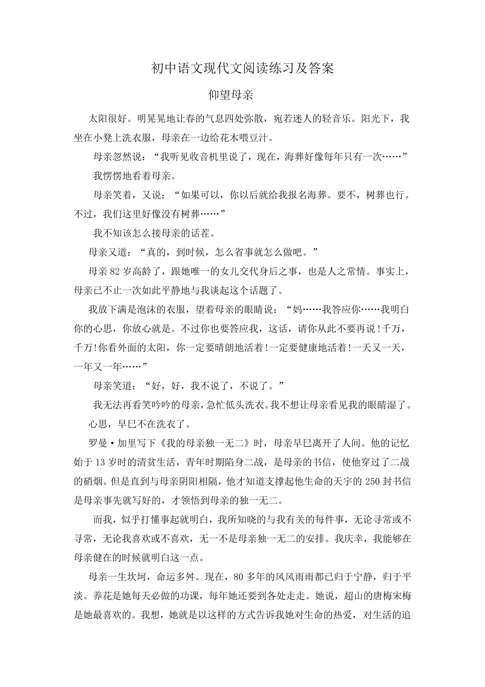 初中语文现代文散文阅读练习及答案_第1页