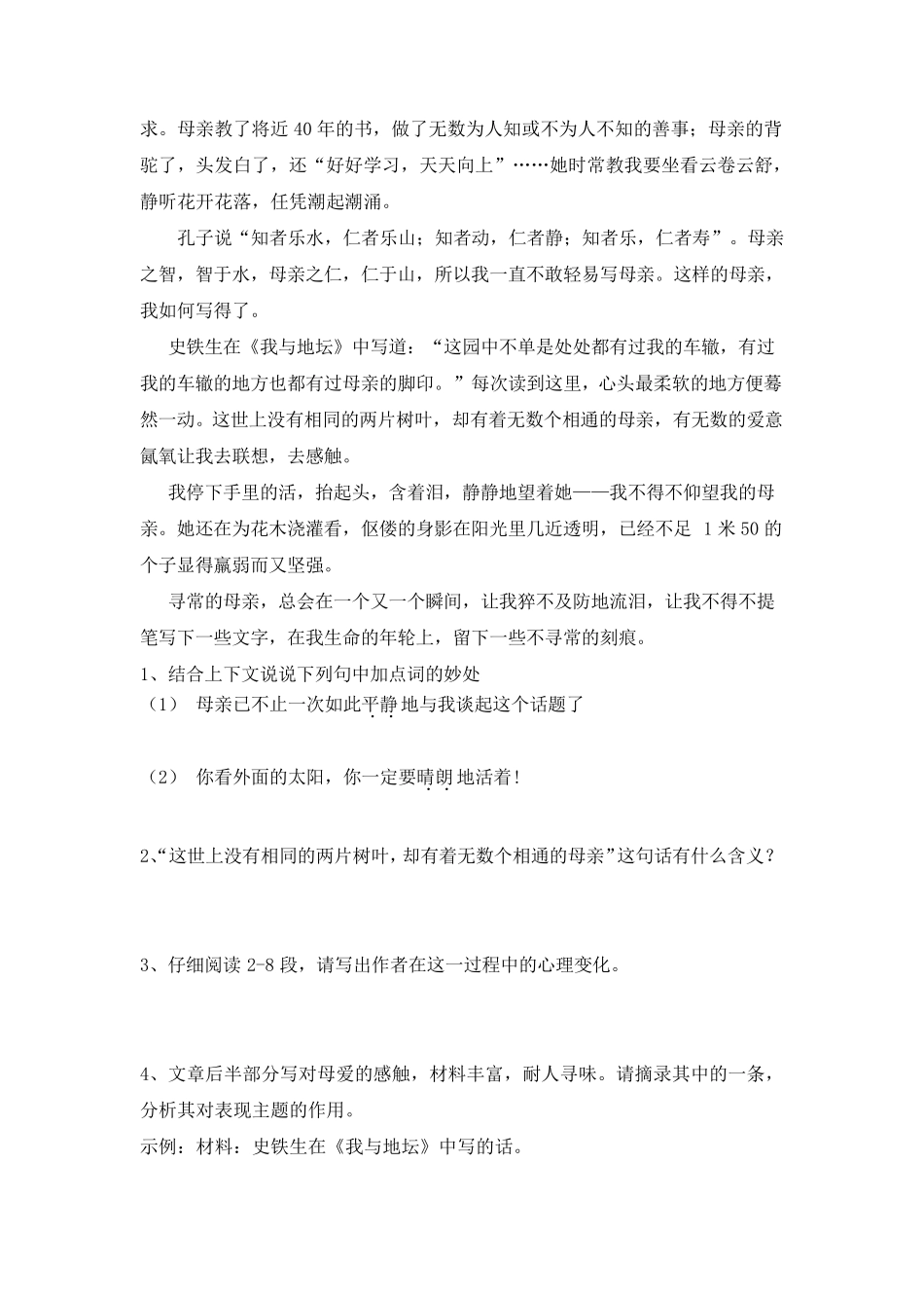 初中语文现代文散文阅读练习及答案_第2页
