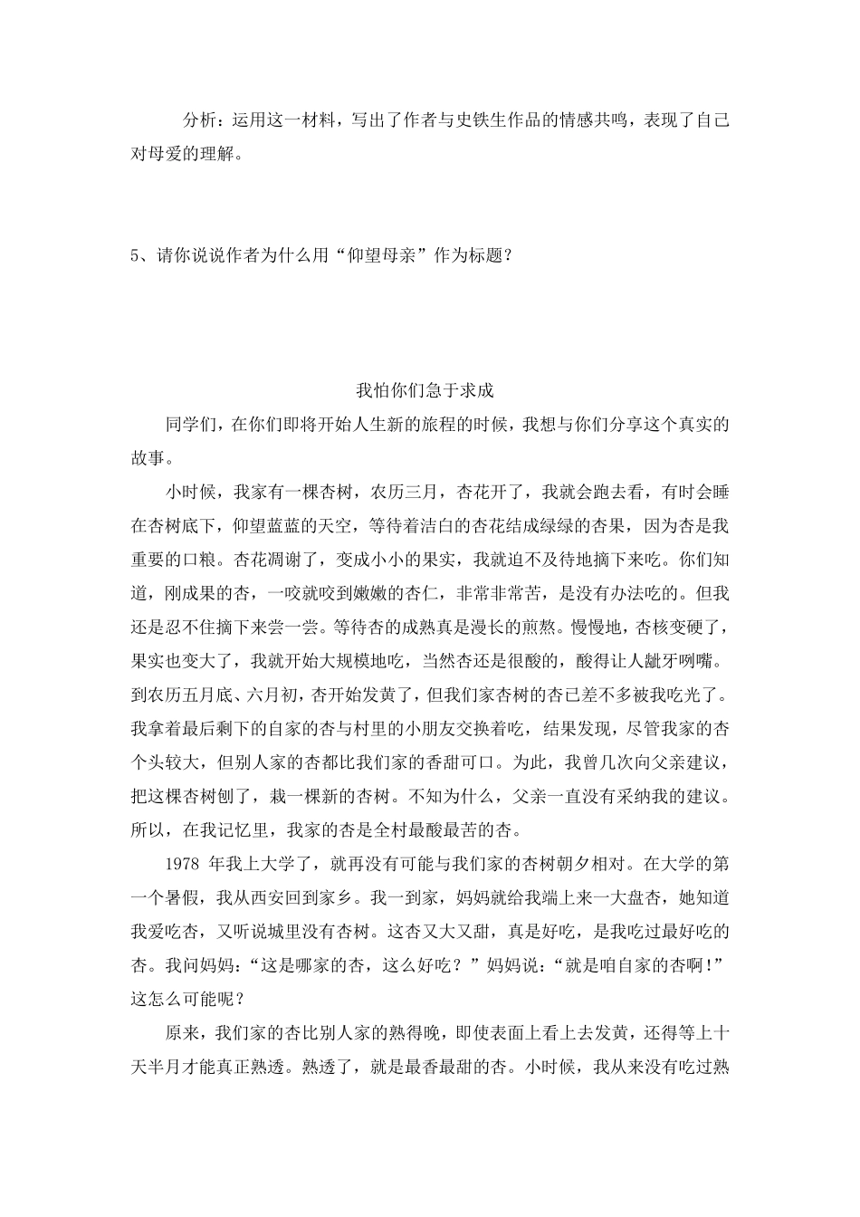 初中语文现代文散文阅读练习及答案_第3页