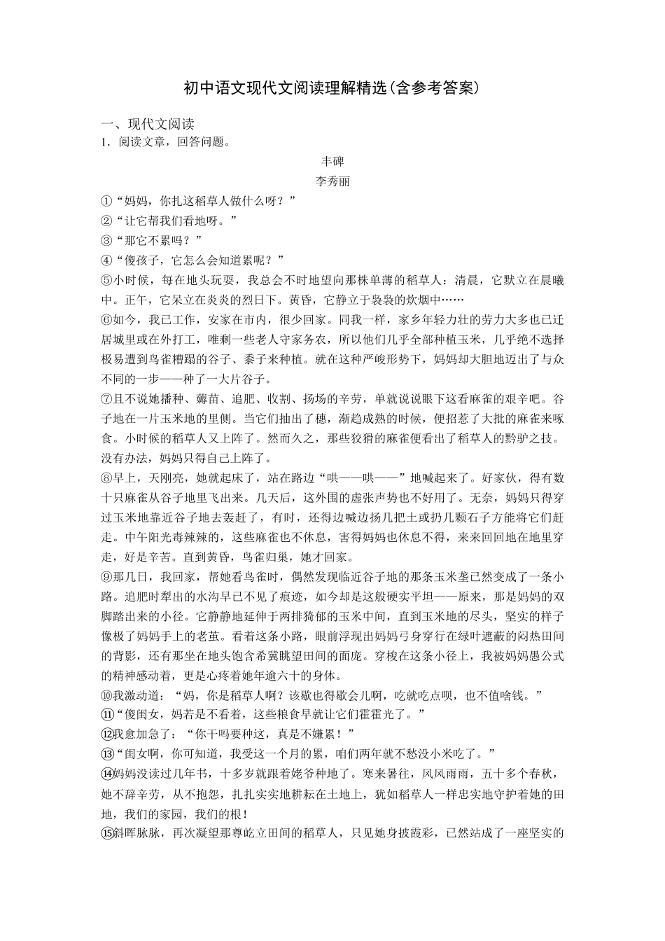 初中语文现代文阅读理解(含参考答案)_第1页