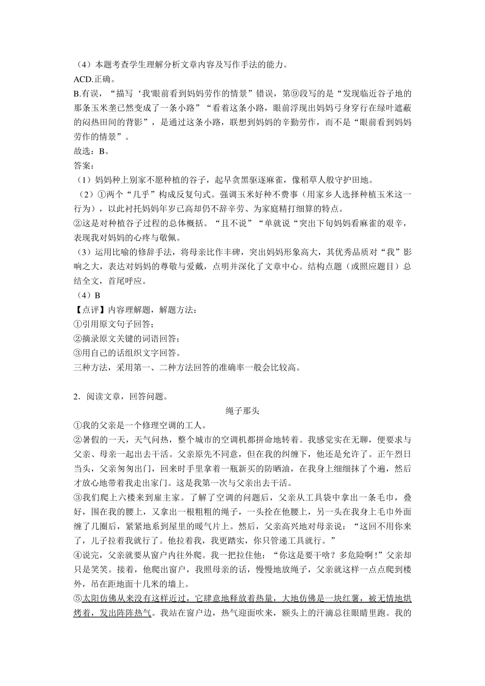 初中语文现代文阅读理解(含参考答案)_第3页