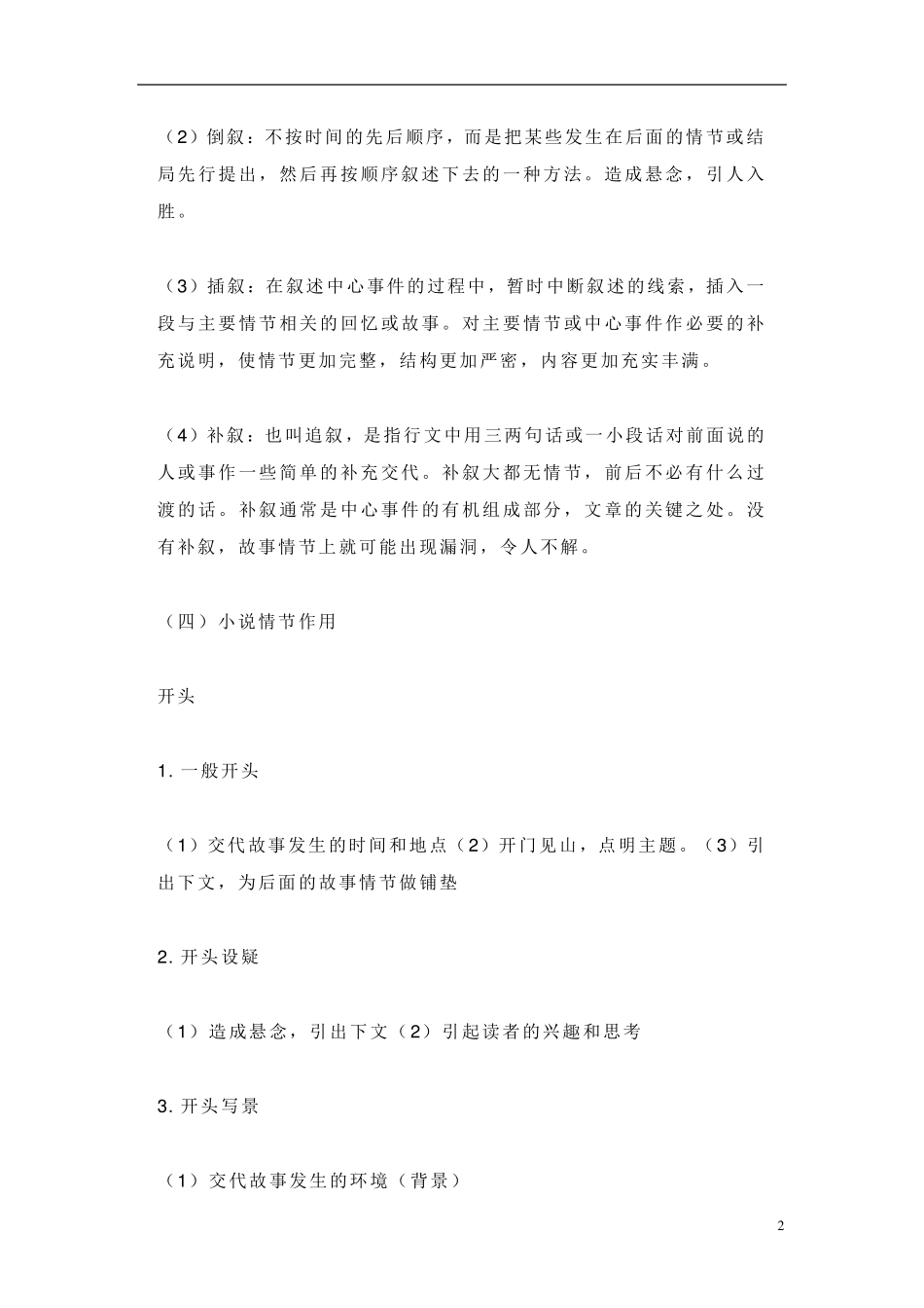 初中语文现代文阅读知识点总结_第2页