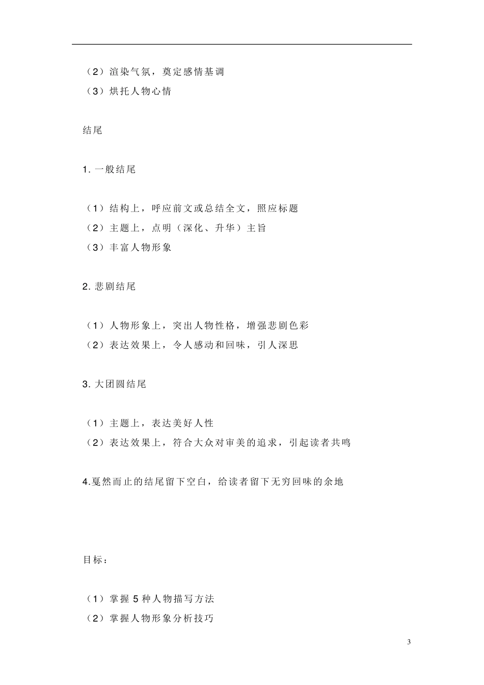 初中语文现代文阅读知识点总结_第3页