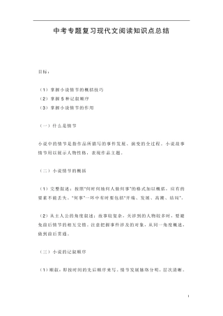 初中语文现代文阅读知识点总结
