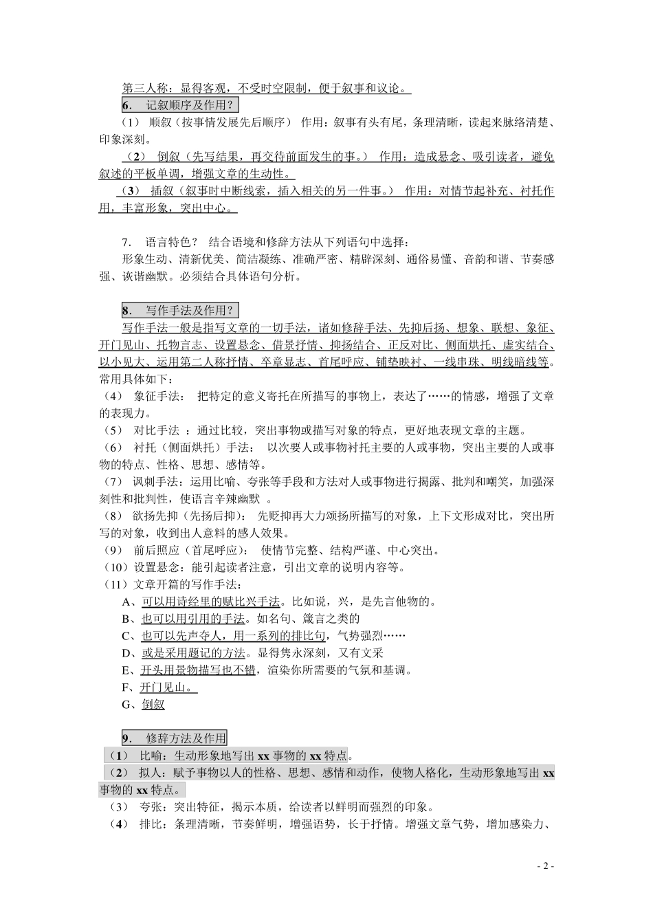 初中语文现代文阅读考点系统总结及方法指导_第2页