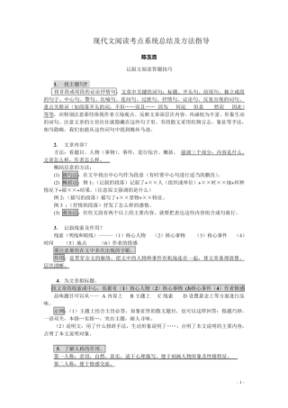 初中语文现代文阅读考点系统总结及方法指导