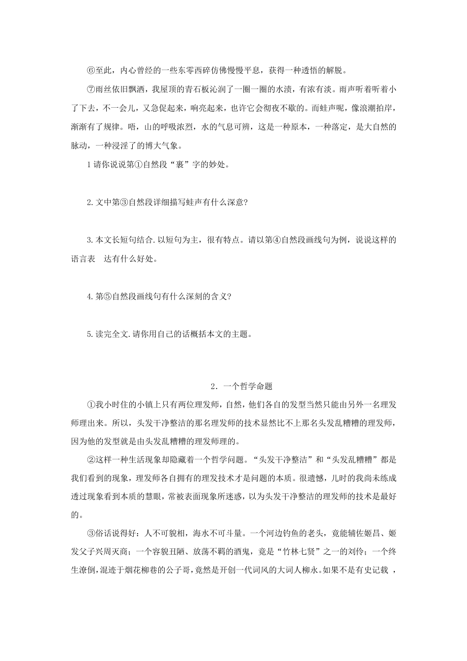 初中语文现代文阅读训练及答案_第2页