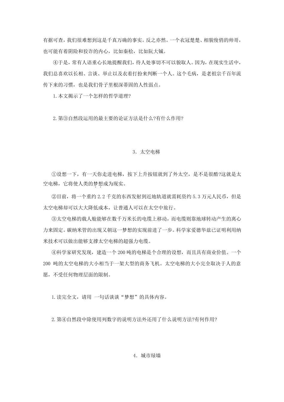 初中语文现代文阅读训练及答案_第3页