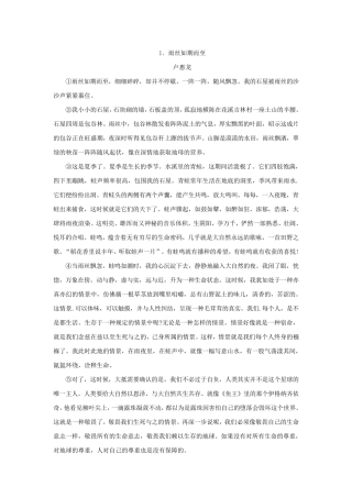 初中语文现代文阅读训练及答案