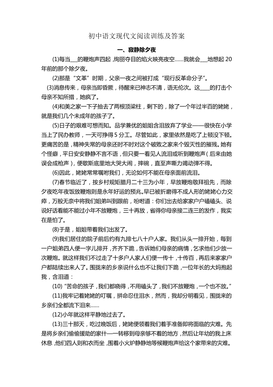 初中语文现代文阅读训练及答案二十篇_第1页