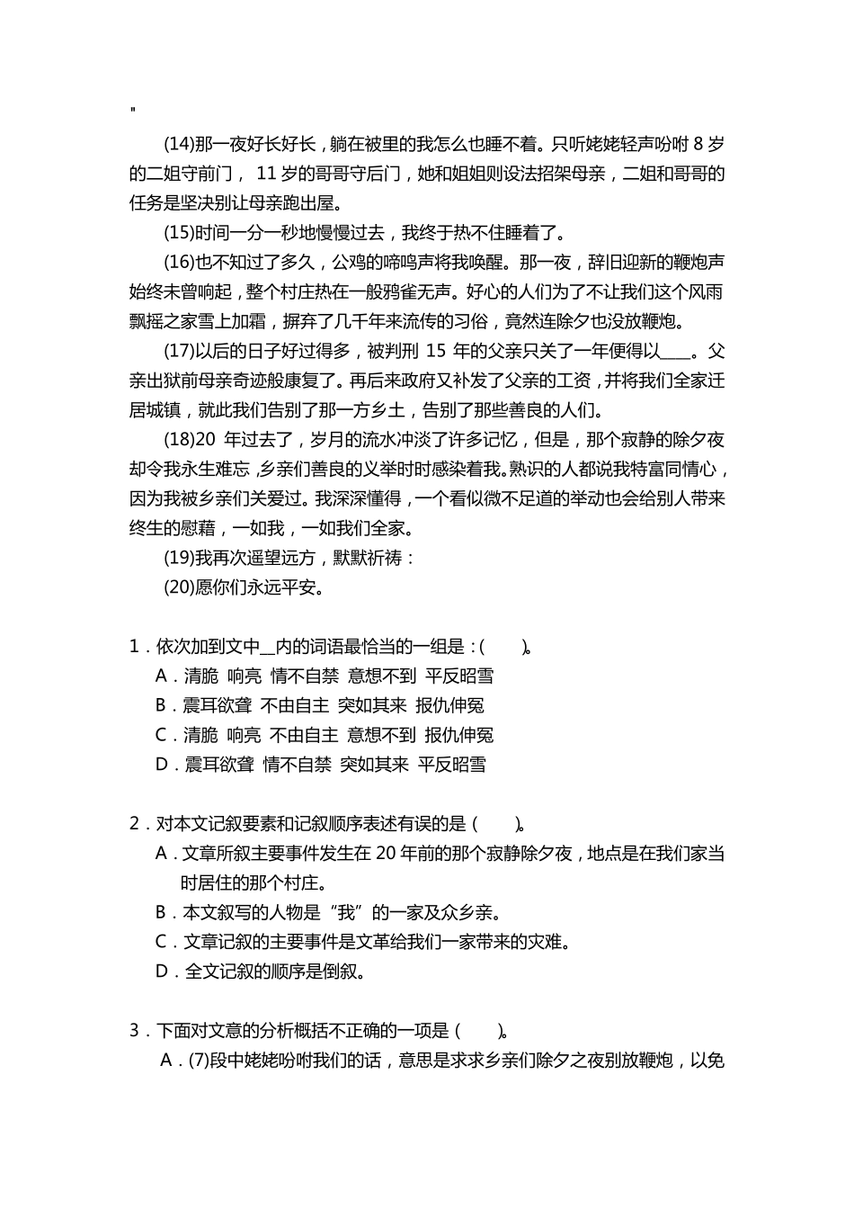 初中语文现代文阅读训练及答案二十篇_第2页