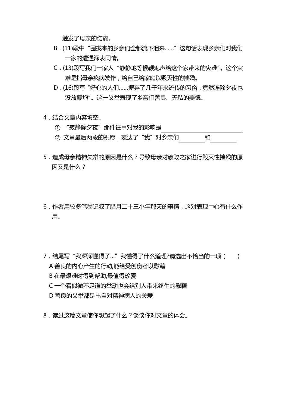 初中语文现代文阅读训练及答案二十篇_第3页