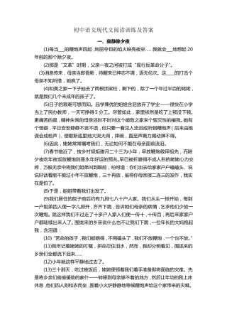 初中语文现代文阅读训练及答案二十篇