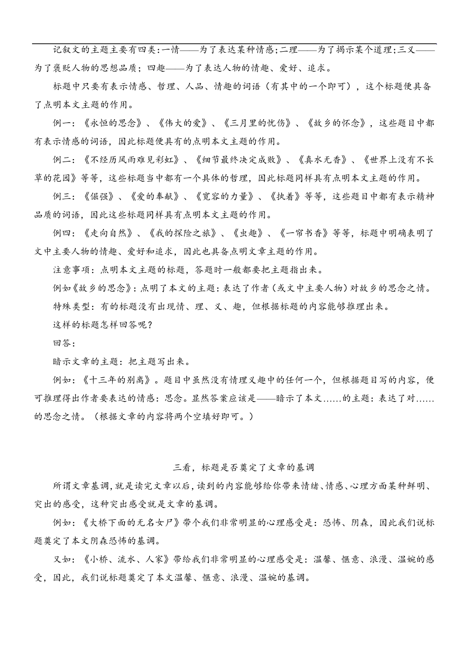 初中语文现代文阅读记叙文标题的作用_第2页