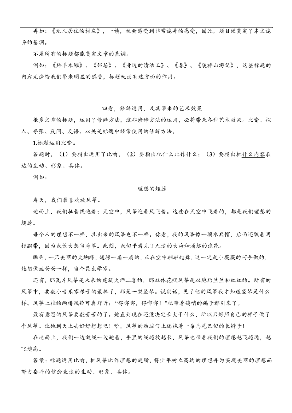 初中语文现代文阅读记叙文标题的作用_第3页