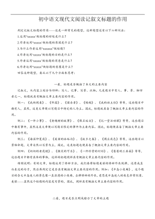 初中语文现代文阅读记叙文标题的作用