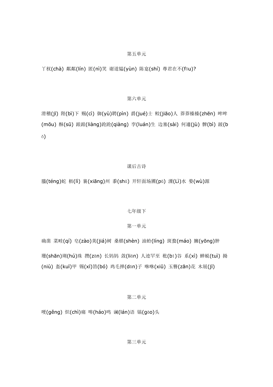 初中语文生字表_第2页