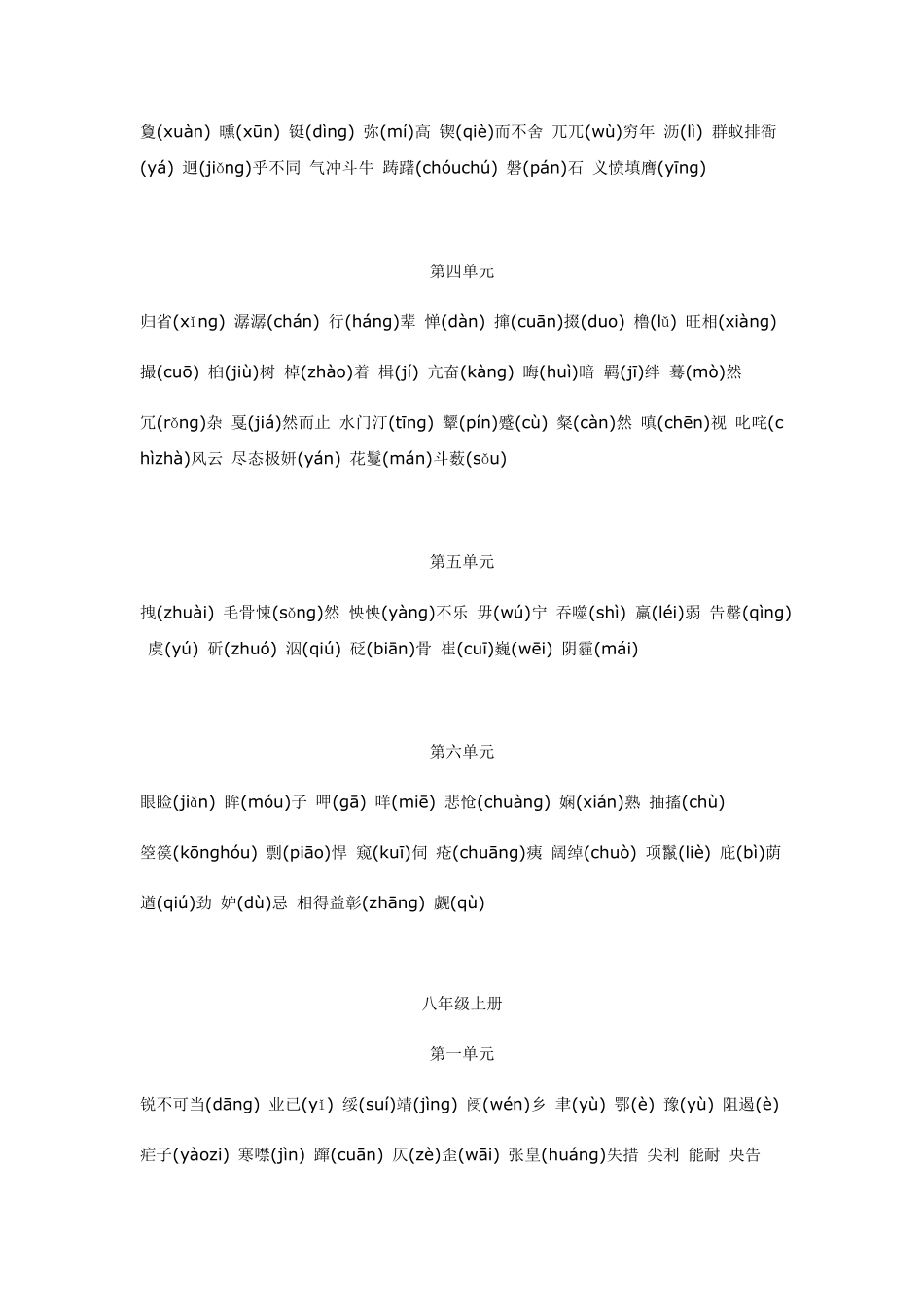 初中语文生字表_第3页