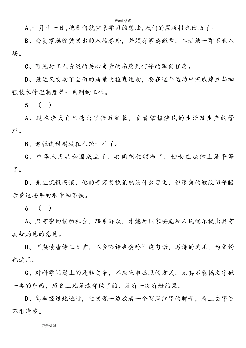 初中语文病句修改专项练习50题和答案_第2页