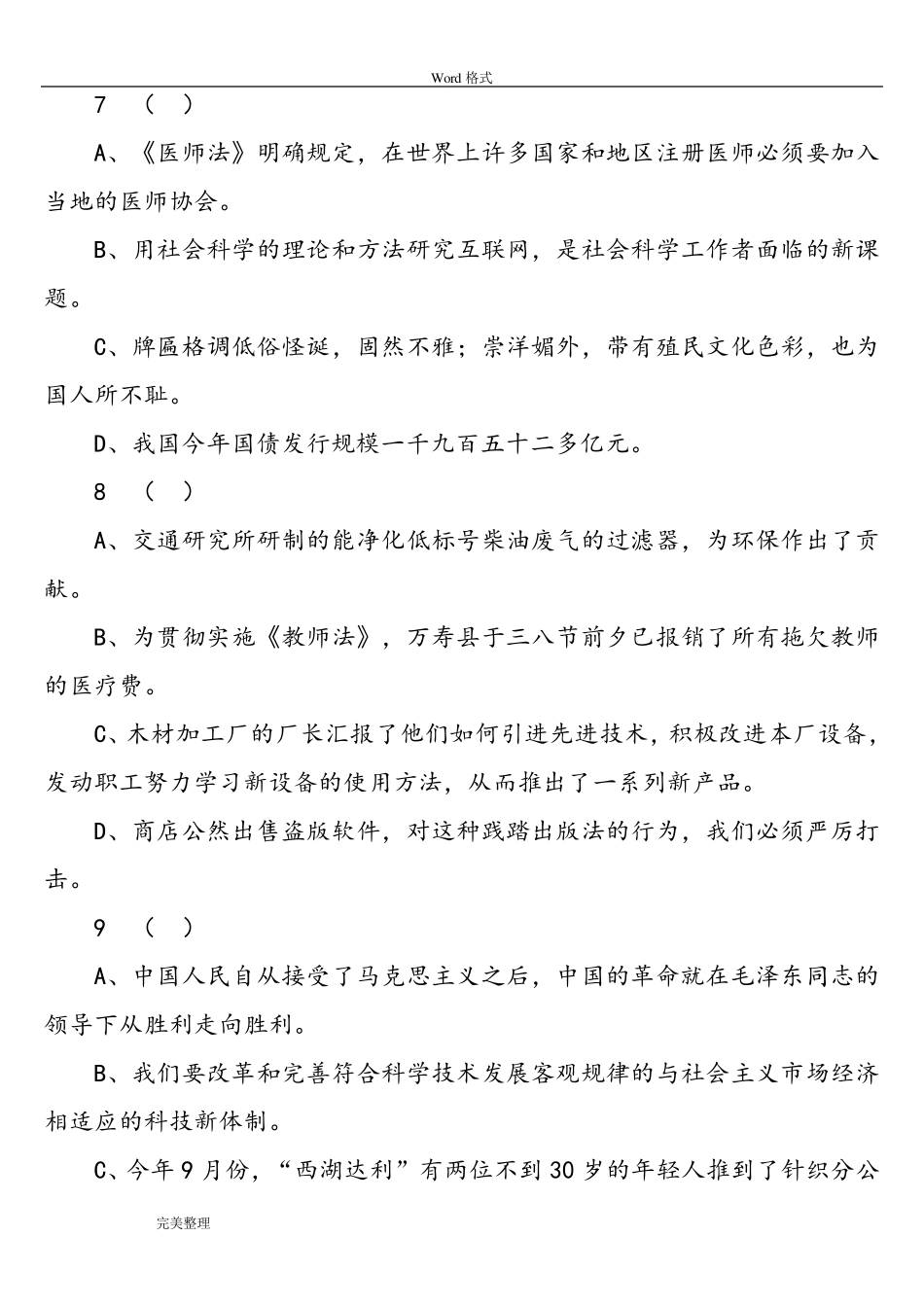 初中语文病句修改专项练习50题和答案_第3页